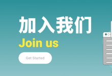 鑫圖誠(chéng)聘行業(yè)精英，期待您的加入！