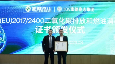 TüV南德（左）向浦林成山（右）頒發(fā)（EU）2017/2400二氧化碳排放和燃油消耗證書(shū)