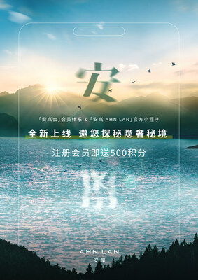 安嵐會全新上線，優(yōu)惠福利大放送！