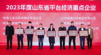 浪潮云洲榮獲2023年度山東省平臺經濟產業(yè)重點企業(yè)