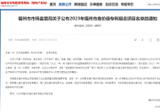 四創(chuàng)科技上榜2023年福州市高價值專利組合項目名單