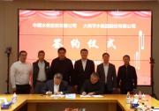中國水務投資有限公司與大禹節(jié)水簽署合資公司股東協(xié)議