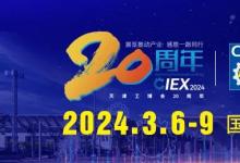 第20屆天津工博會圓滿落幕，9萬客商共享產(chǎn)業(yè)智能化升級新機遇
