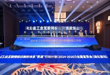 全國(guó)首站工業(yè)互聯(lián)網(wǎng)標(biāo)識(shí)解析體系“貫通”行動(dòng)計(jì)劃宣貫會(huì)在漢成功舉辦