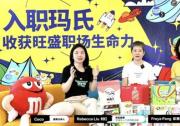 聆聽她聲音，走進(jìn)她時(shí)代：瑪氏女性高管聯(lián)袂直播，賦能女性發(fā)展
