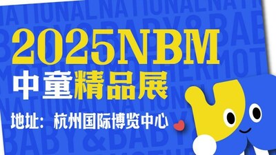 2024NBM中童精品展在杭州·白馬湖國(guó)際會(huì)展中心盛大開(kāi)啟