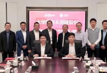 大華股份與潤建股份簽署戰(zhàn)略合作協(xié)議，共促人工智能技術(shù)發(fā)展