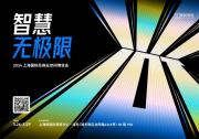 2024上海酒店展即將開幕，涂鴉智能攜行業(yè)伙伴共繪未來(lái)酒店新藍(lán)圖