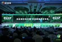 第三屆國際綠色零碳節(jié)全面啟動 共赴ESG之路 共創(chuàng)美好未來