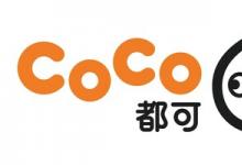 CoCo都可櫻花粉荔，爆梗回歸