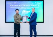 TüV萊茵與追覓舉行合作實驗室授牌儀式 深化智能生活家電領(lǐng)域合作