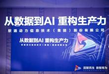 華為中國合作伙伴大會(huì)2024：軟通動(dòng)力成功舉辦