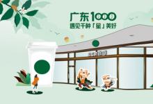 星巴克廣東開出千店 深耕大灣區(qū)步履堅定