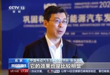 央視新聞：我國(guó)車城產(chǎn)業(yè)融合發(fā)展具有明顯優(yōu)勢(shì)