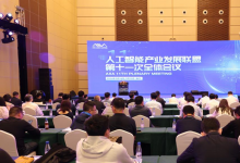 中國(guó)人工智能產(chǎn)業(yè)發(fā)展聯(lián)盟第十一次全會(huì)在?？谡匍_(kāi)中國(guó)信通院CAICT