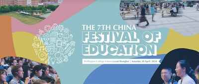 第七屆惠靈頓教育節(jié)（中國站）