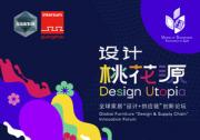 CIFM / interzum guangzhou 乘風(fēng)來(lái)襲 筑造亞洲家具產(chǎn)業(yè)創(chuàng)新樞紐