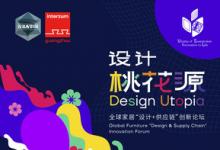 CIFM / interzum guangzhou 乘風來襲 筑造亞洲家具產(chǎn)業(yè)創(chuàng)新樞紐