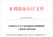 四信雨水情監(jiān)測(cè)系統(tǒng)，助力構(gòu)建“三道防線”精準(zhǔn)防洪