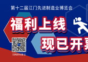2024江門制博會提醒您：觀眾預登記啟動啦