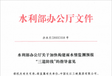 四信雨水情監(jiān)測系統(tǒng)，助力構(gòu)建“三道防線”精準(zhǔn)防洪