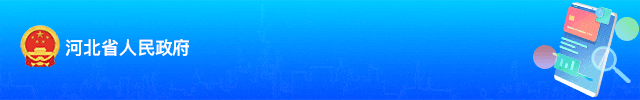 發(fā)展視聽(tīng)電子產(chǎn)業(yè)，河北這樣干
