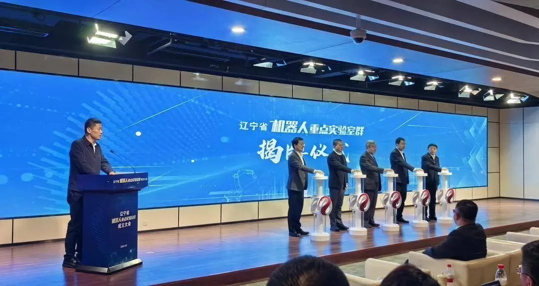 遼寧省機(jī)器人重點(diǎn)實(shí)驗(yàn)室群成立大會(huì)在沈陽召開