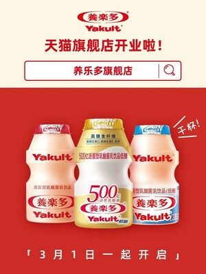 養(yǎng)樂(lè)多全面升級(jí)電商渠道，提供更便捷的購(gòu)物體驗(yàn)