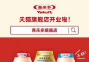 冷鏈保鮮為健康護航，養(yǎng)樂多優(yōu)化電商布局提升購物體驗