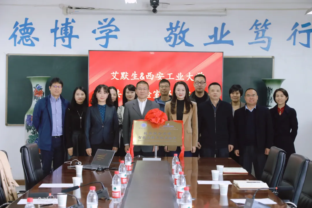 艾默生與西安工業(yè)大學(xué)共建實(shí)驗(yàn)室揭幕