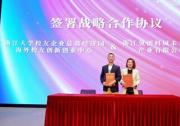 氫創(chuàng)科城與浙江大學(xué)校友企業(yè)總部經(jīng)濟(jì)園簽署戰(zhàn)略合作協(xié)議