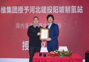 國內(nèi)首張----必維集團授予河北建投陽坡制氫站可再生氫認證證書