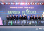 發(fā)展新質(zhì)生產(chǎn)力，打造橡塑新高地 | “國際橡塑展回歸上海啟航盛典”