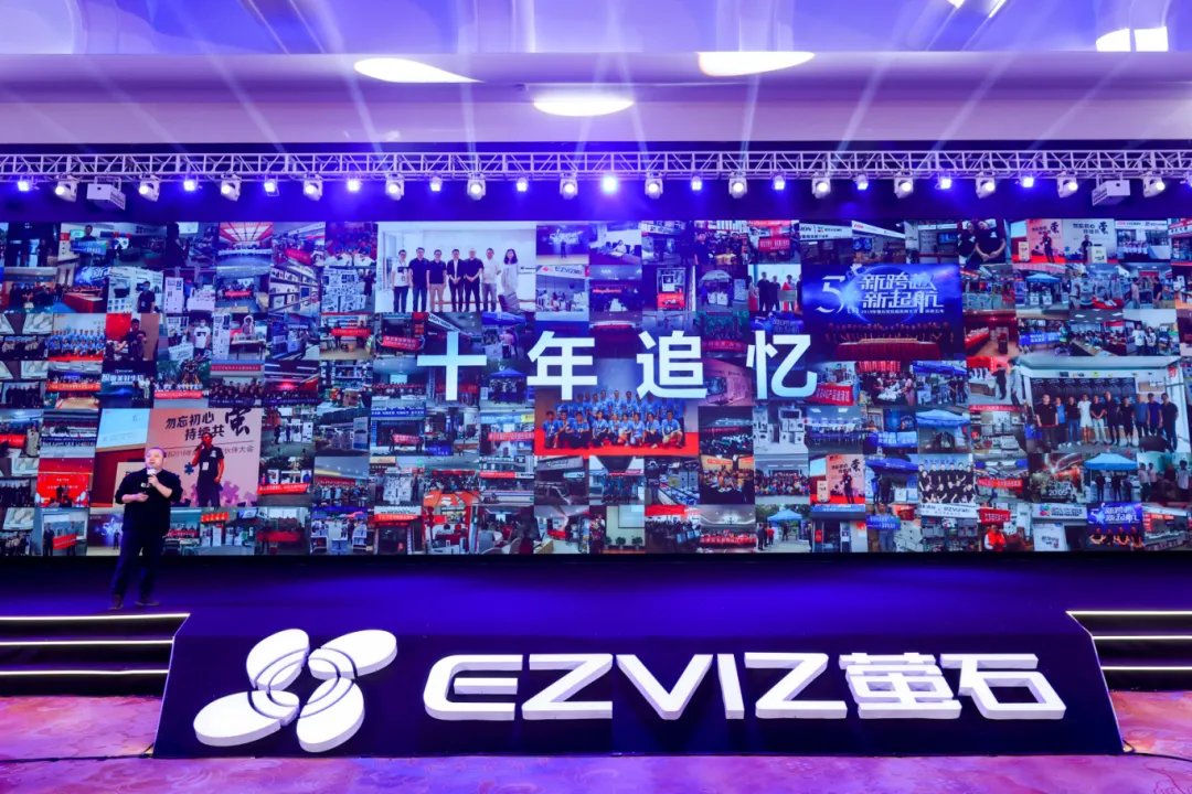 十載同螢 智啟新程 | 2024螢石渠道合作伙伴大會(huì)圓滿舉行！