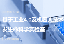 君躋生物完成明熙資本獨家領(lǐng)投數(shù)千萬元Pre-A輪融資，專注自動化與智能化一站式基因服務(wù)
