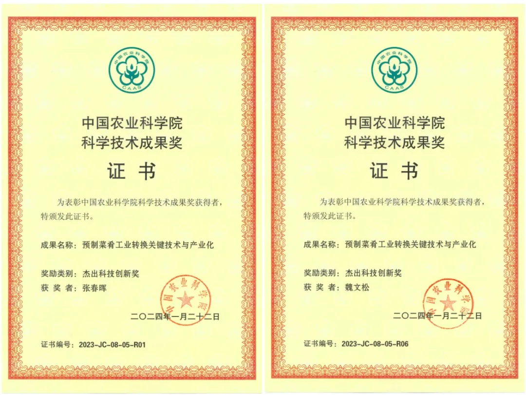 “中農數院”中式食品加工與裝備團隊的成果榮獲2023年度中國農業(yè)科學院杰出科技創(chuàng)新獎