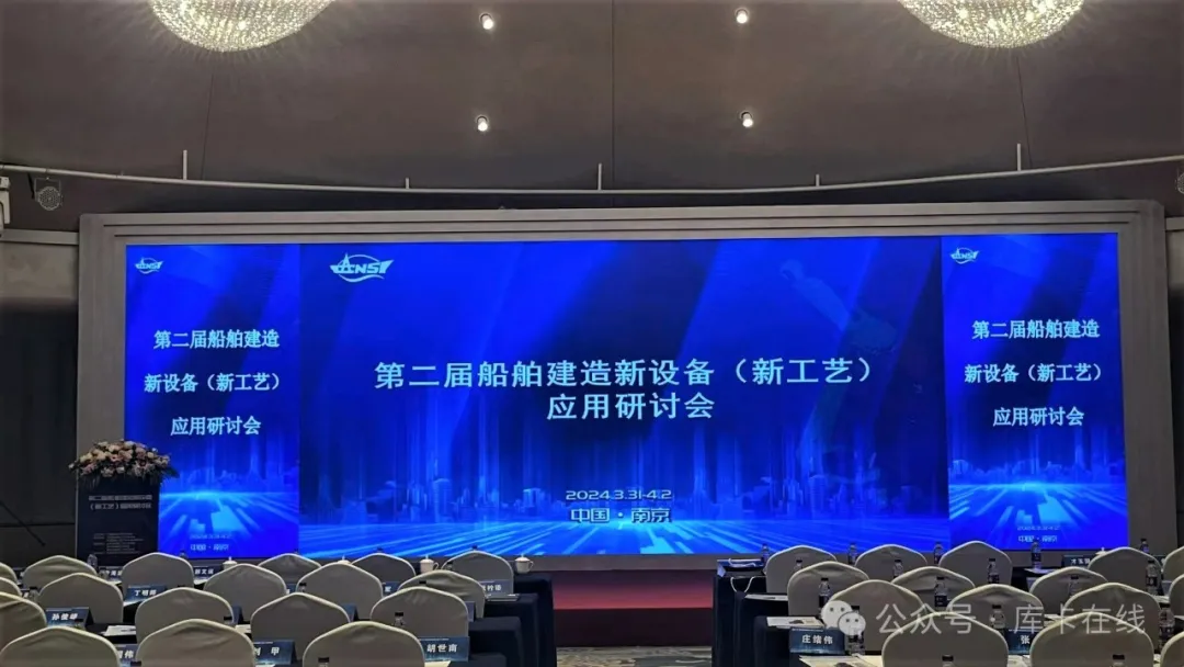庫(kù)卡出席船舶建造新設(shè)備（新工藝）應(yīng)用研討會(huì)，助力船舶行業(yè)乘風(fēng)破浪
