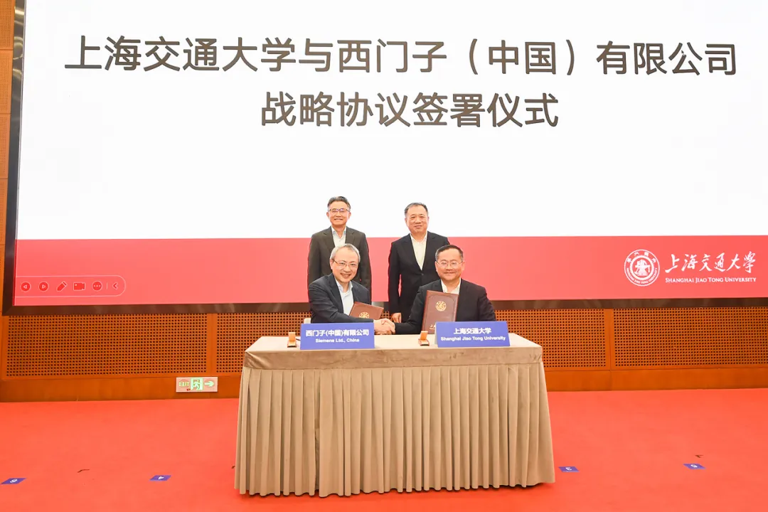 西門子與上海交通大學(xué)達(dá)成新一輪產(chǎn)教融合戰(zhàn)略合作