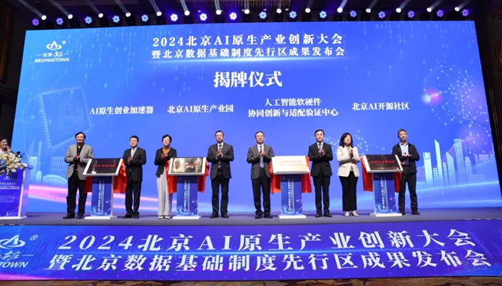 中國信通院聯(lián)合北京市經(jīng)開區(qū)成立人工智能軟硬件協(xié)同創(chuàng)新與適配驗證中心