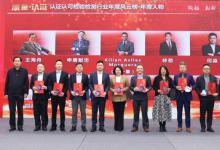 Kilian Aviles博士榮獲2023認(rèn)證認(rèn)可檢驗檢測行業(yè)年度風(fēng)云榜年度人物