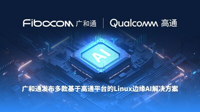 廣和通發(fā)布多款基于高通平臺的Linux邊緣AI解決方案
