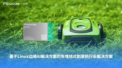 基于Linux邊緣AI解決方案的免埋線式割草機行業(yè)解決方案