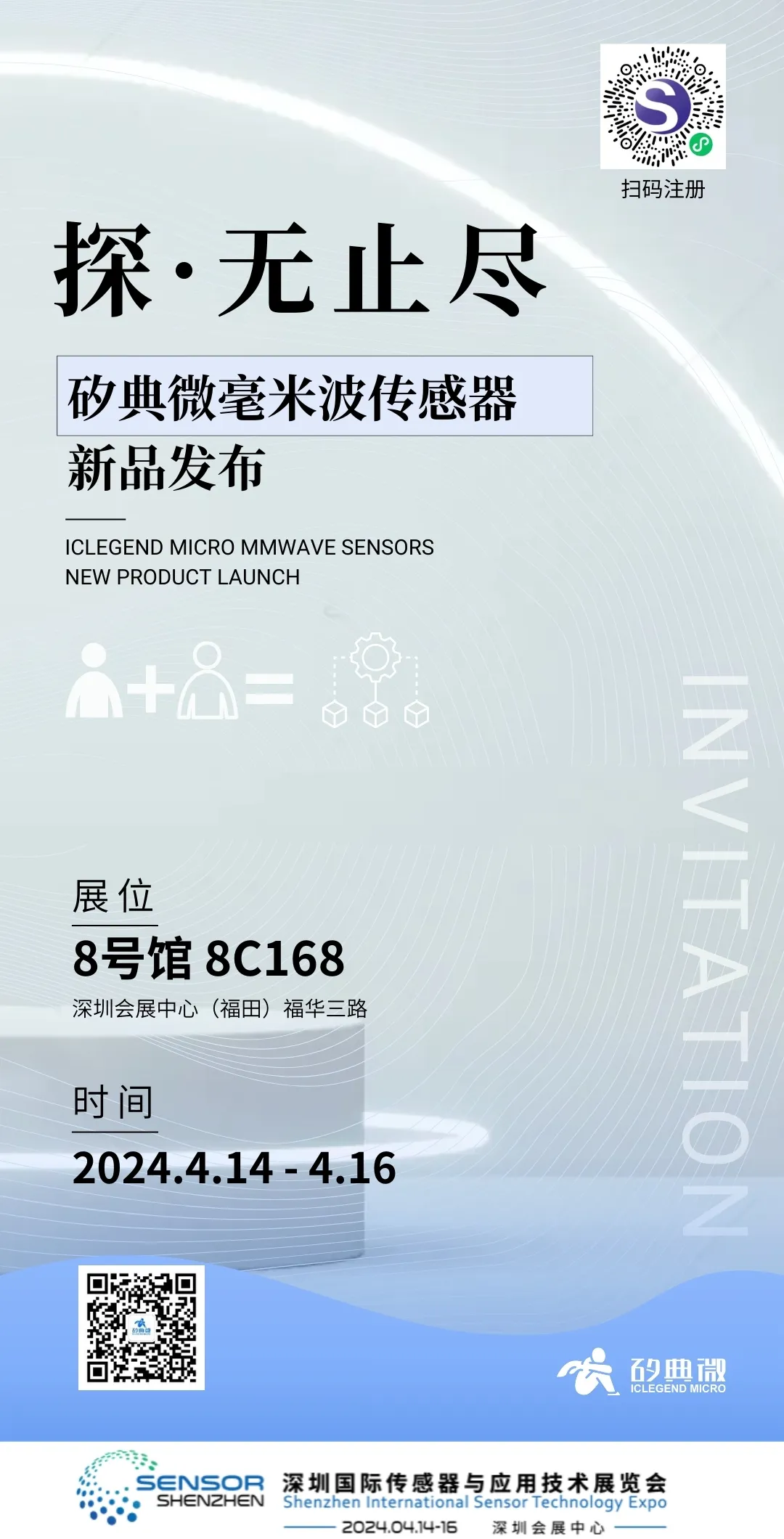矽典微邀您共赴Sensor Shenzhen智能感知盛會！