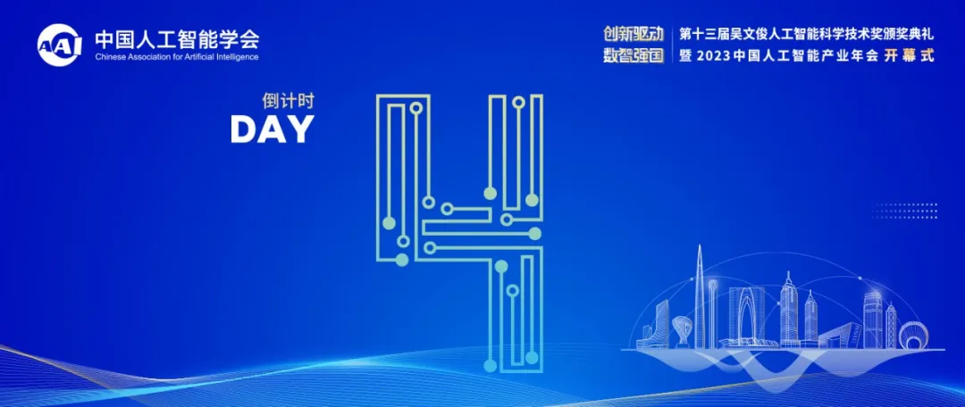 CAAI頒獎大會全日程開啟，蘇州金雞湖畔奏響“人工智能+”產(chǎn)業(yè)科技時代最強音