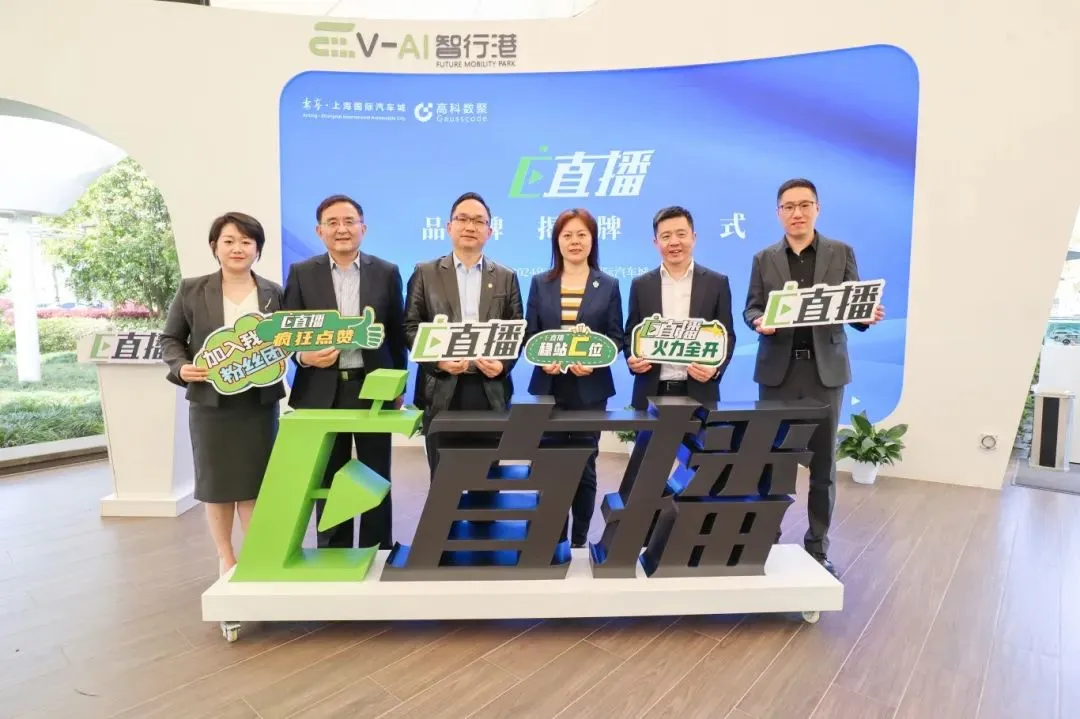 全國(guó)首個(gè)綜合性新能源汽車直播基地成立，高科數(shù)聚成為首家運(yùn)營(yíng)伙伴