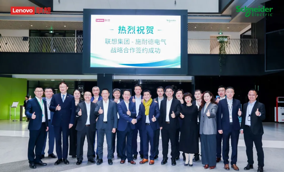 施耐德電氣 x 聯(lián)想集團(tuán)，深化戰(zhàn)略合作，攜手布局智算中心綠色發(fā)展