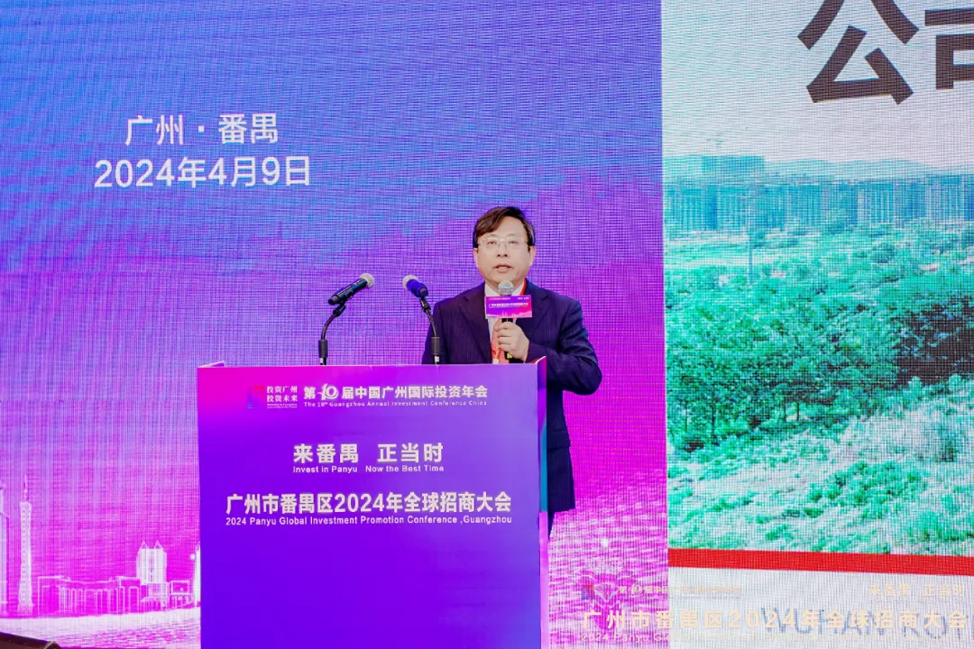 朱敦堯董事長(zhǎng)應(yīng)邀出席番禺區(qū)2024年全球招商大會(huì)