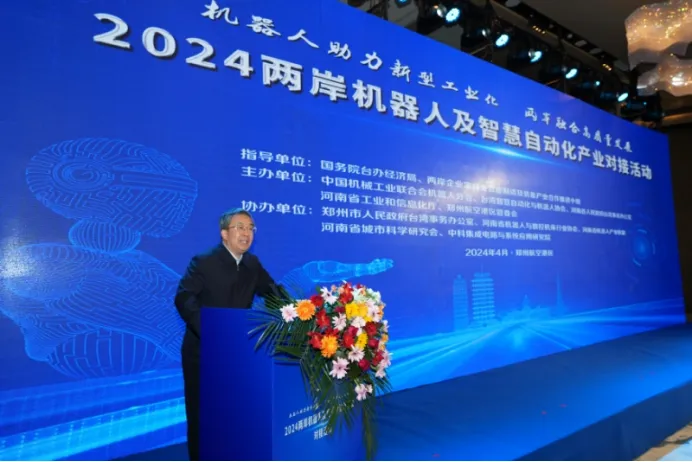 兩岸機(jī)器人自動(dòng)化行業(yè)攜手共融，深化豫臺(tái)經(jīng)貿(mào)合作新篇章