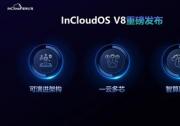 浪潮云海新一代云平臺重磅發(fā)布，全面支撐可演進的私有云