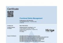 華銳捷通過ISO 26262功能安全管理體系最高等級ASIL-D等級認證